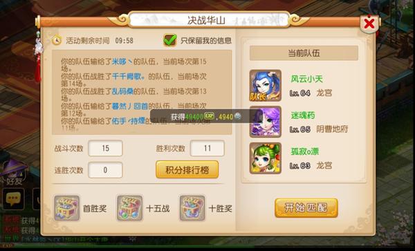 梦幻西游决战华山怎么打