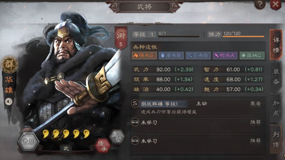 三国志战略版李儒用什么兵种