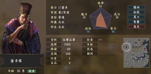 三国志战略版李儒用什么兵种