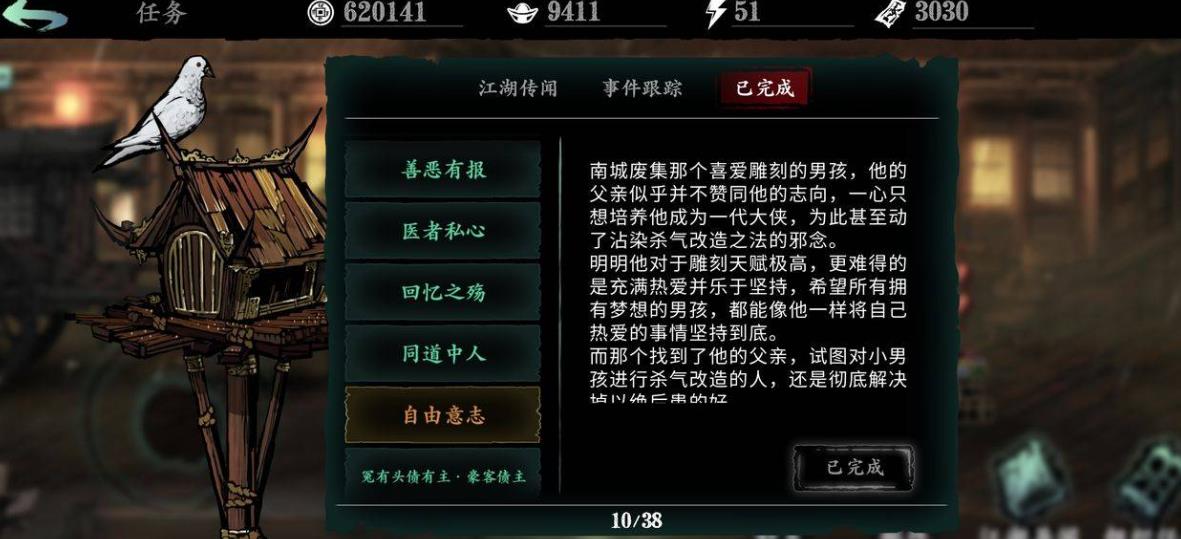 影之刃3杨大侠任务怎么做