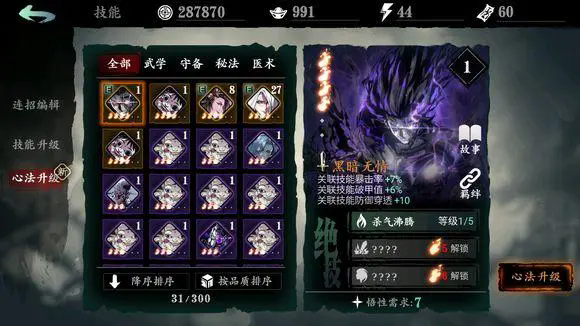 影之刃3紫心法哪里刷