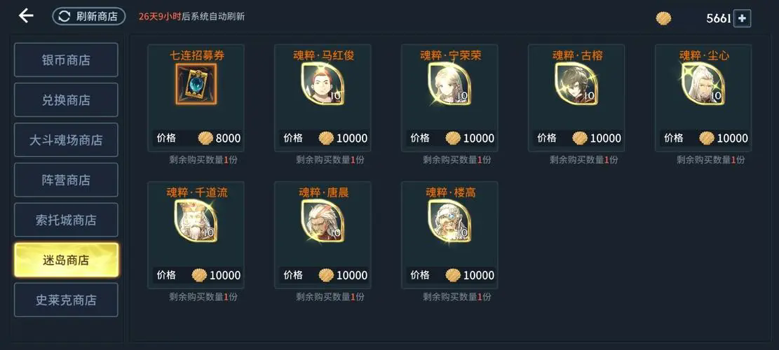 斗罗大陆斗神再临SSR魂师怎么领