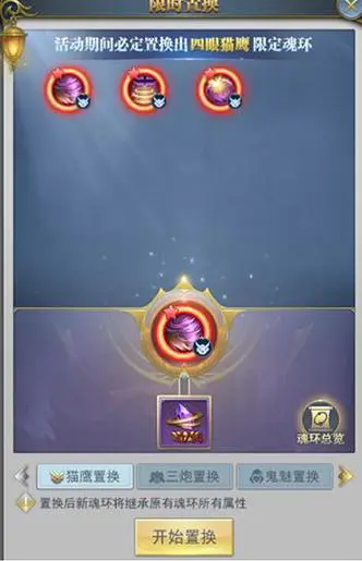 斗罗大陆四眼猫头鹰怎么配魂环