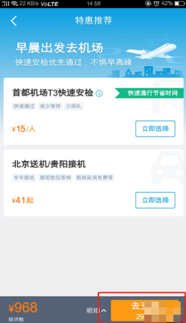 携程旅行怎样打印行程单