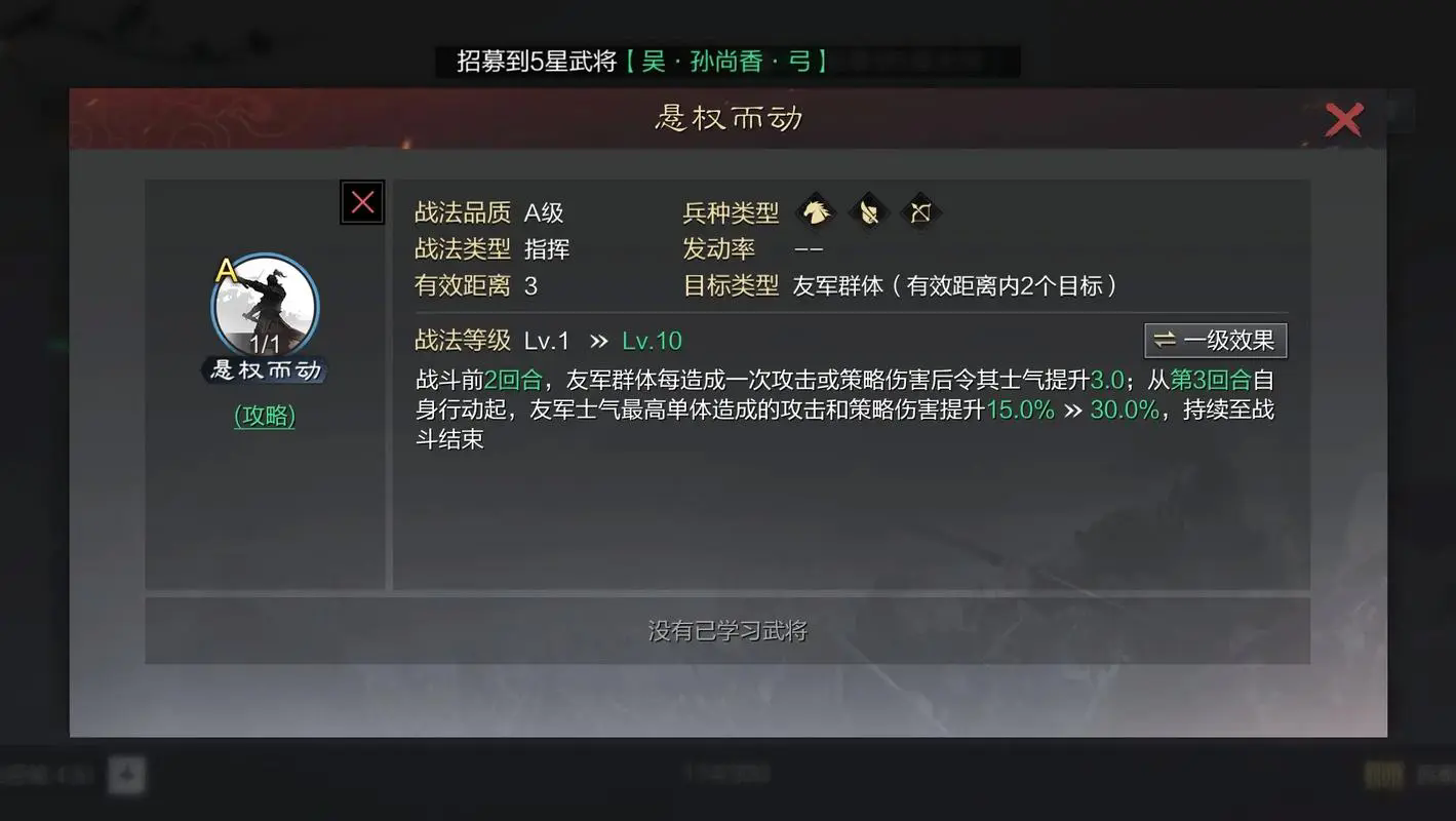 率土之滨怎么提高战法学习次数