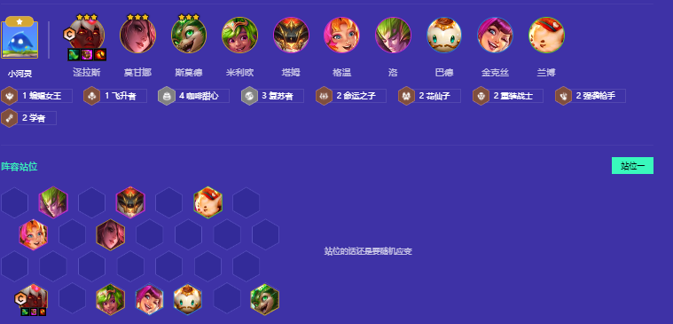 金铲铲之战咖啡甜心95阵容怎么玩