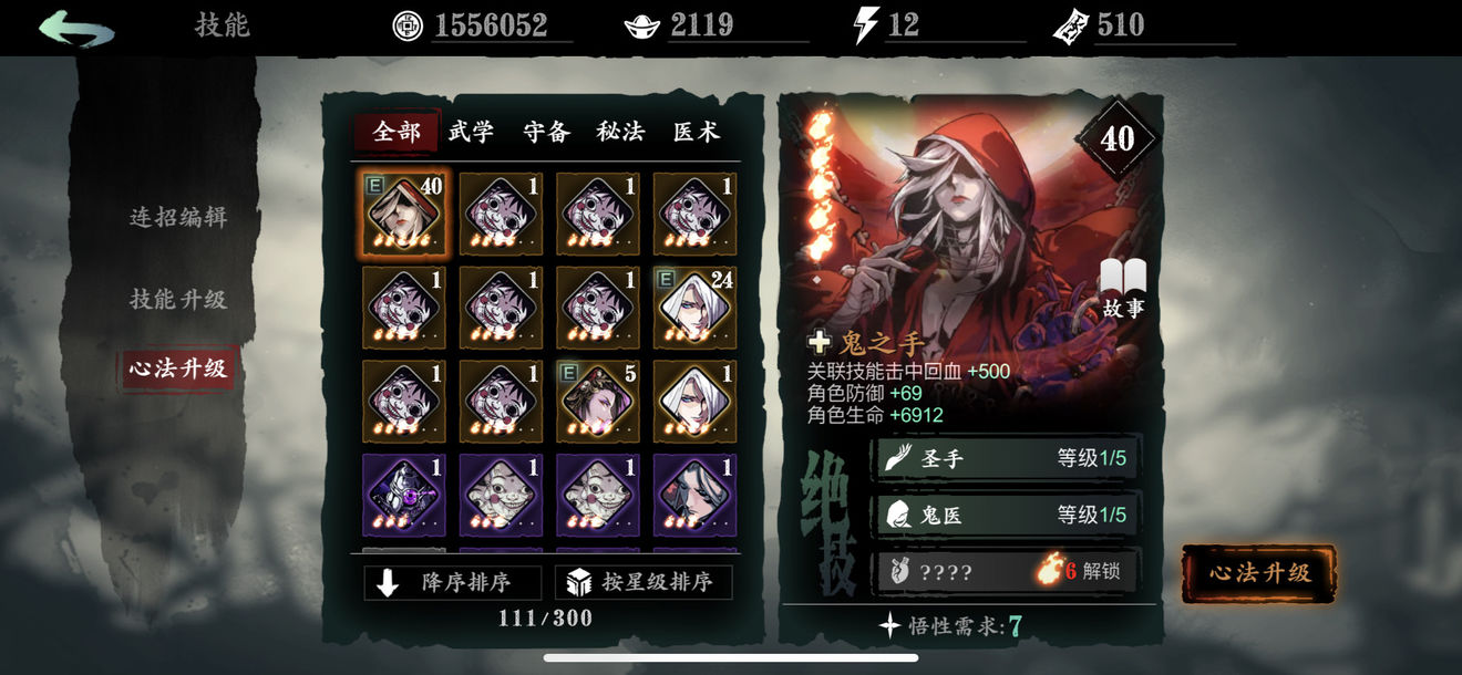 影之刃3怎么得到心法