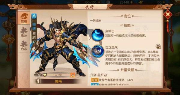 少年三国志二典韦应该如何站位