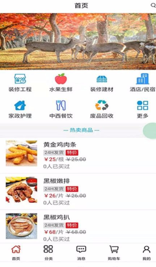海南幸福商城app该怎么使用