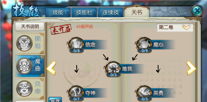 诛仙手游鬼道天书技能加点怎么选