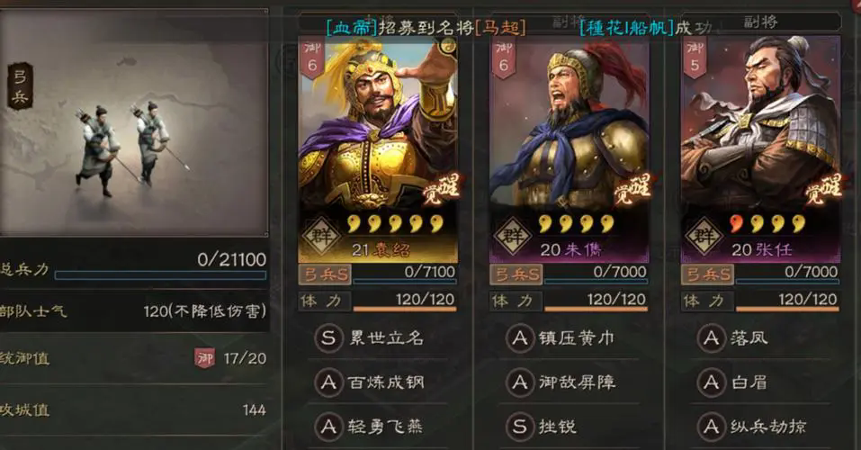 三国志战略版开局如何选武将