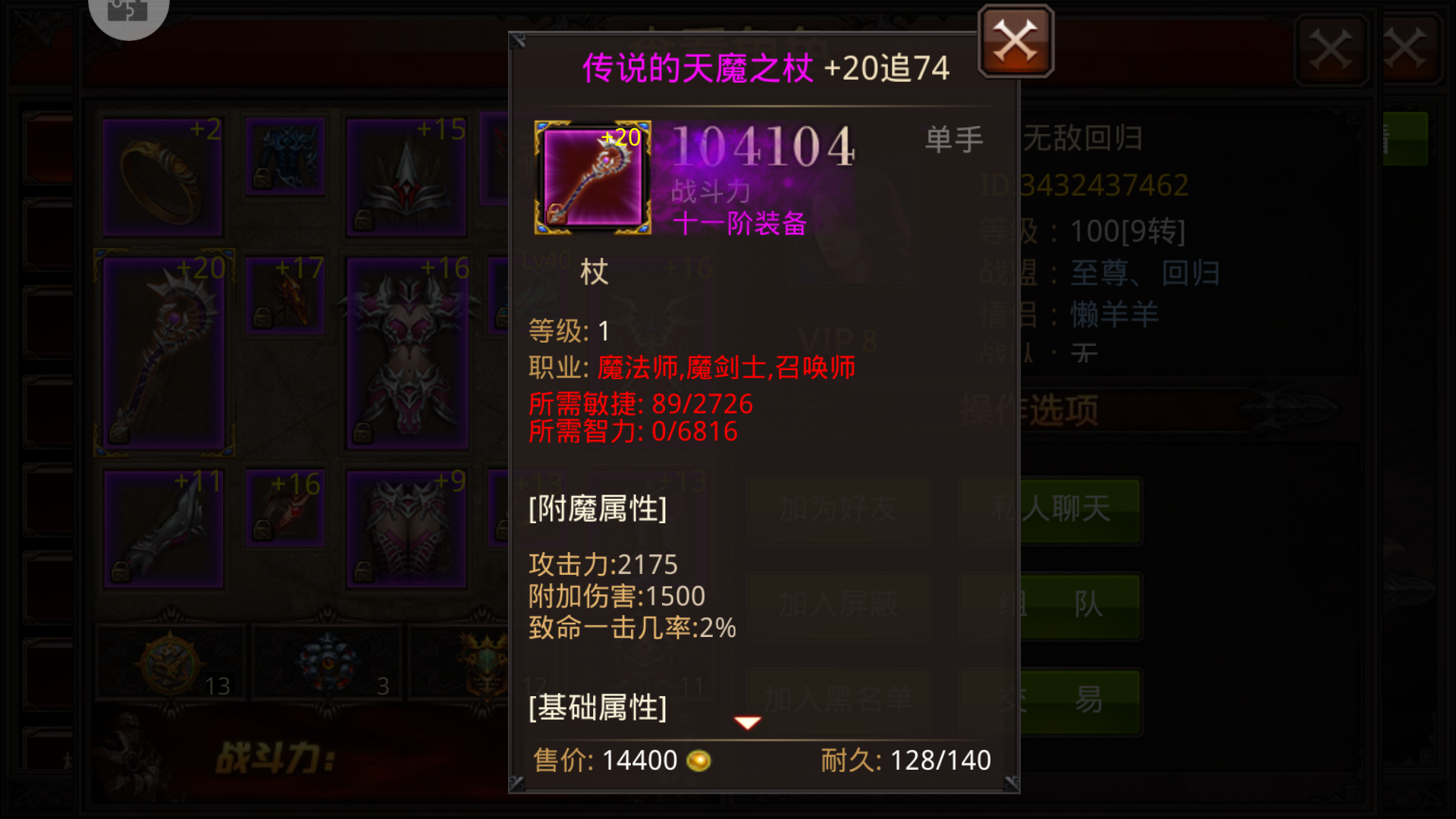 全民奇迹法师装备怎么选择