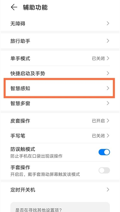 华为mate40e怎么设置隔空手势