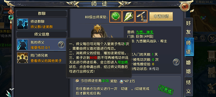 卧虎藏龙2师徒任务怎么做