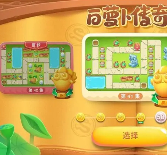 保卫萝卜4第二章第41关怎么过