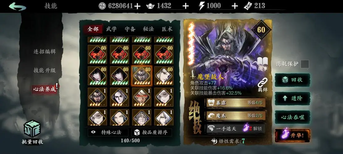 影之刃心法携带什么好