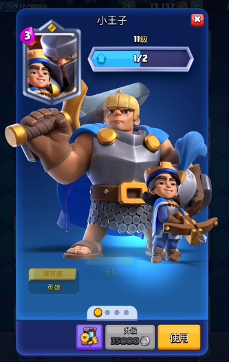 皇室战争怎么克制小王子