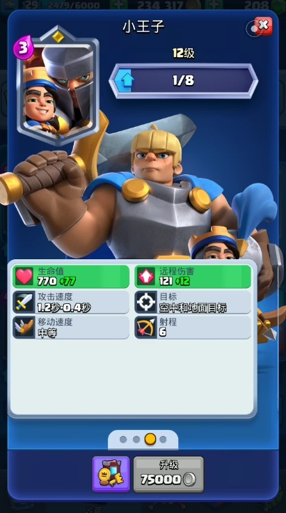 皇室战争怎么克制小王子