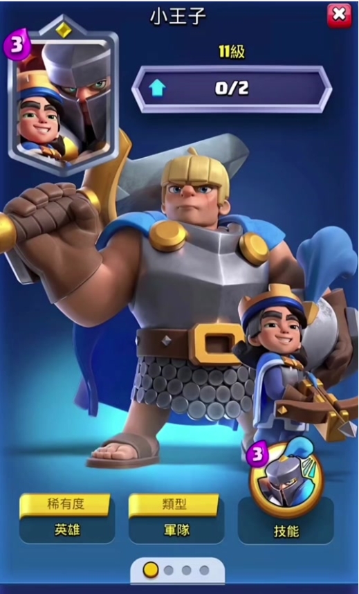 皇室战争怎么克制小王子