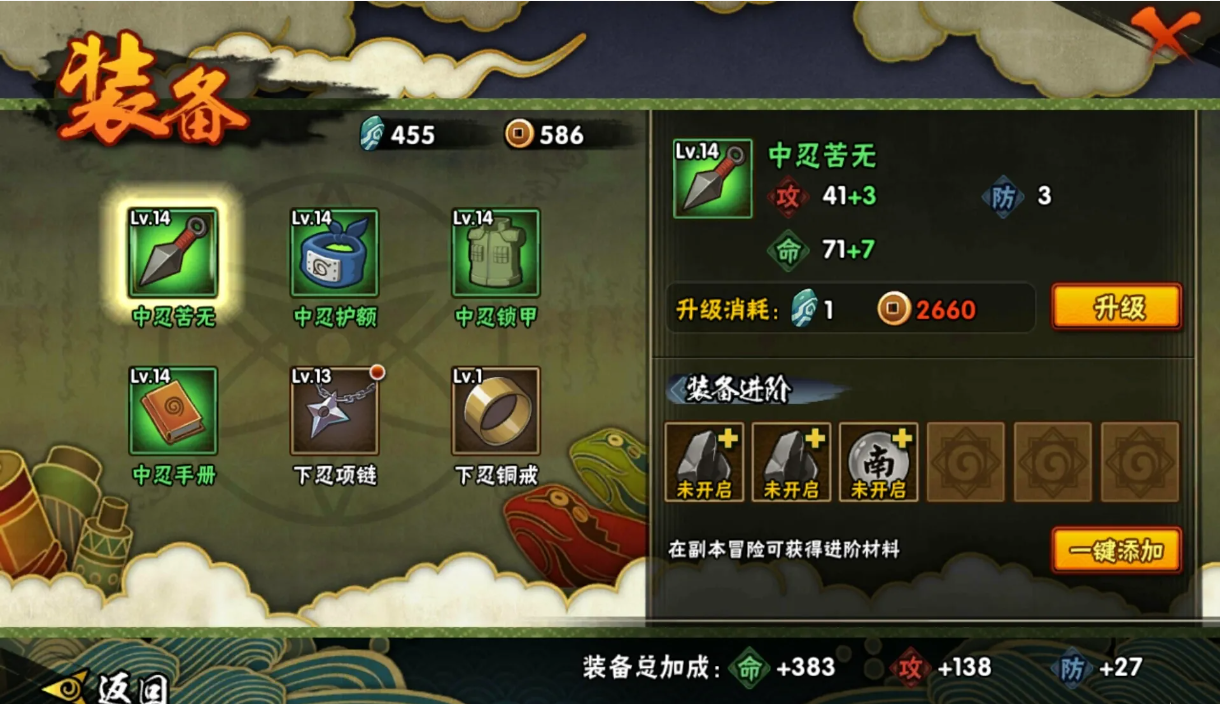 火影忍者装备怎么升级