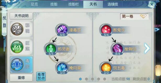 诛仙手游鬼道合欢怎么加点