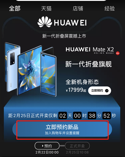 淘宝在哪预约华为Mate  X2手机