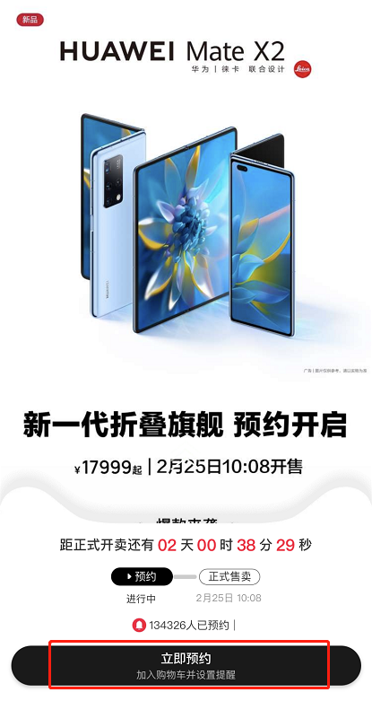 淘宝在哪预约华为Mate  X2手机