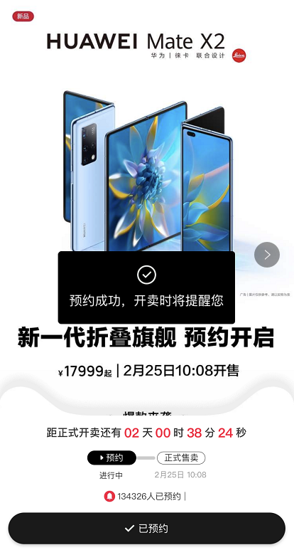 淘宝在哪预约华为Mate  X2手机