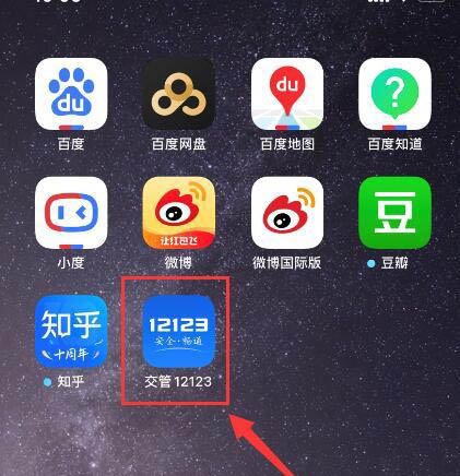 交管12123安全驾驶记录在哪申请