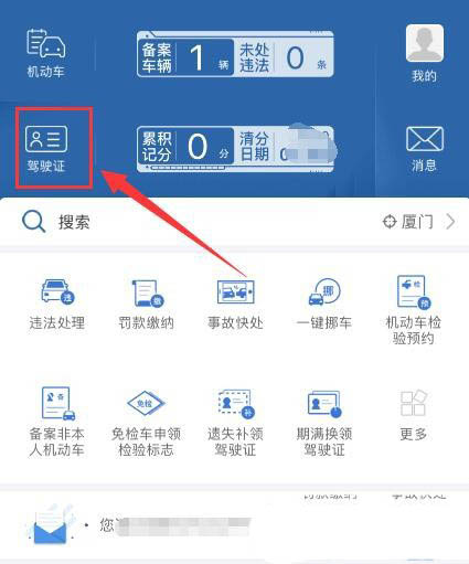 交管12123安全驾驶记录在哪申请
