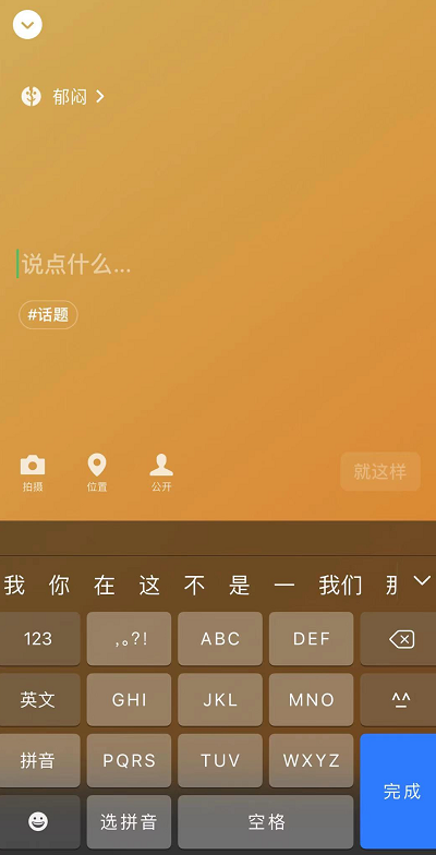 微信8.0我的状态怎样设置