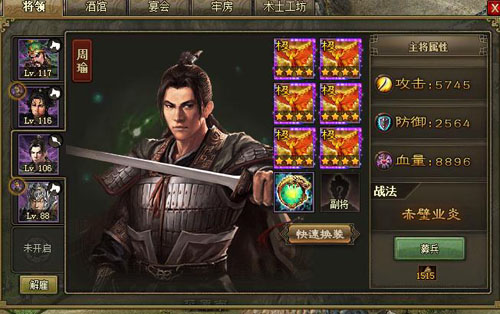 攻城掠地周瑜适合什么装备