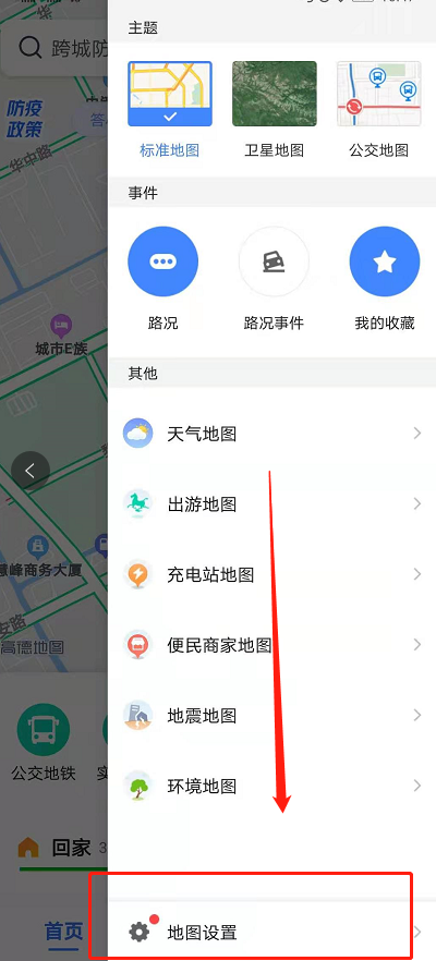 高德地图交通实况live怎么使用