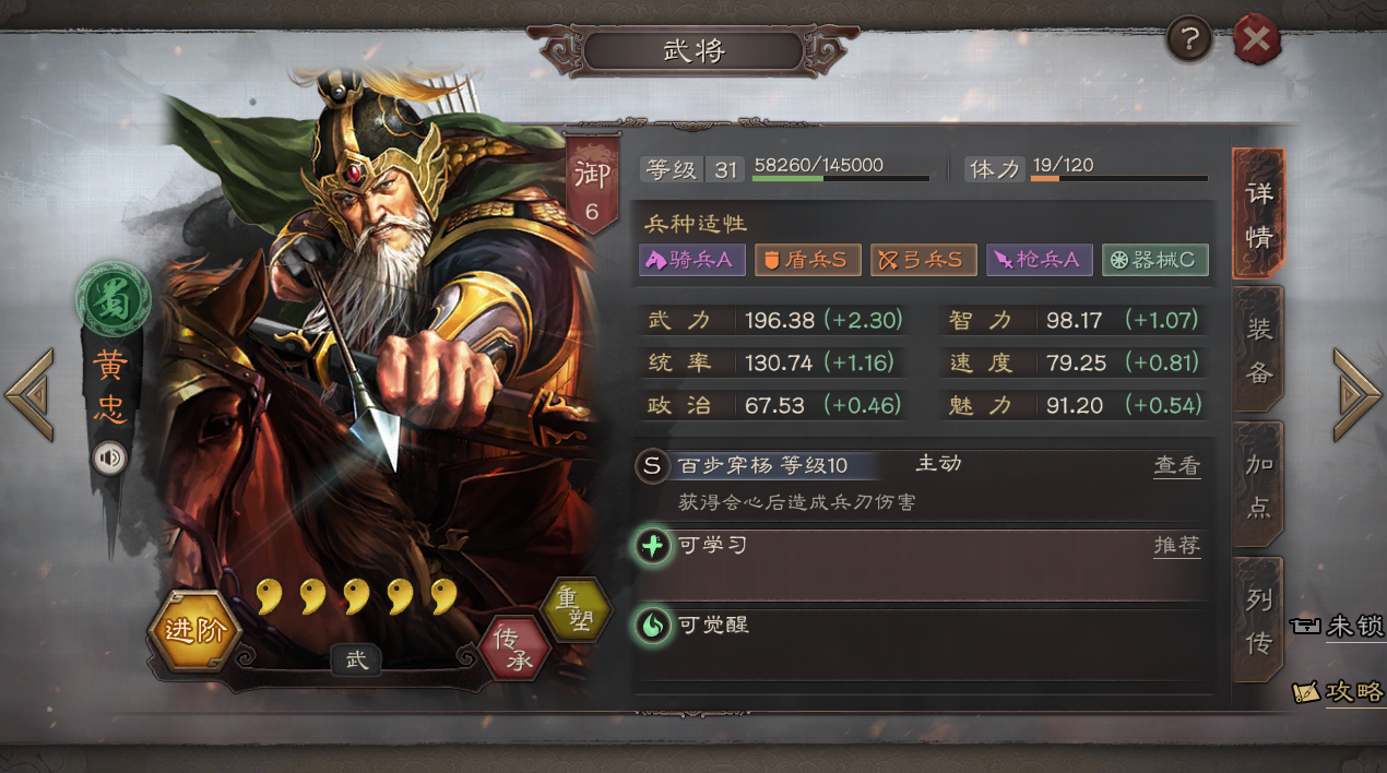 三国志战略版的英雄如何觉醒