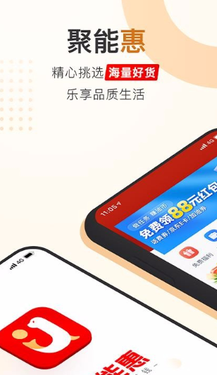 如何使用聚能惠app