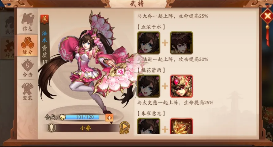 少年三国志小乔技能怎么样