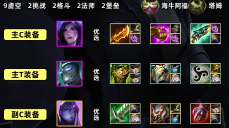 金铲铲之战s9九虚空怎么玩