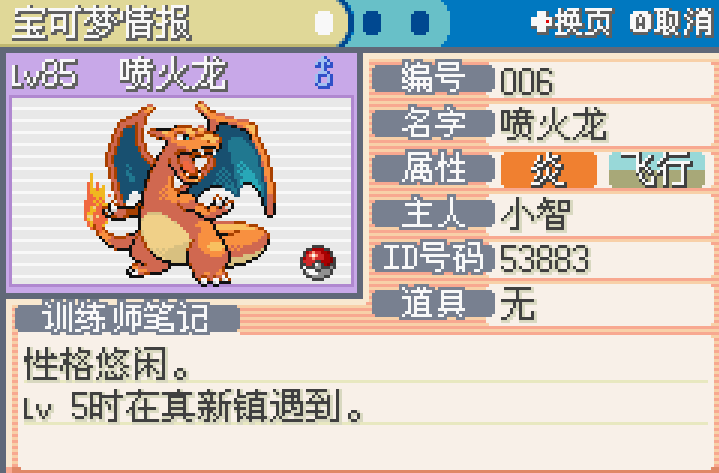 口袋妖怪火红有哪些值得培养的精灵