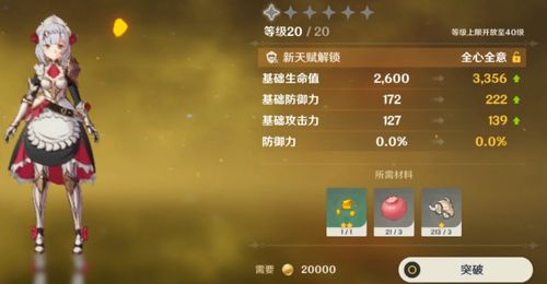 原神诺艾尔突破材料怎么获取