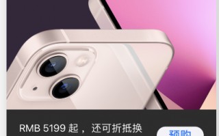 apple store怎么预购iPhone13