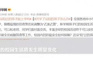 开学了没阳的孩子怎么办 校园活动时阳过的孩子需要注意哪些？