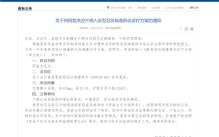 不到300元！国家卫健委批准：首个国产新冠口服药被纳入诊疗方案