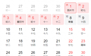 放假时间公布：国庆休7天上7天 高速免费！中秋放3天不调休 今年假期不多了