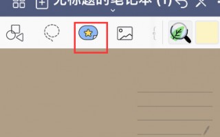 goodnotes怎样添加贴纸