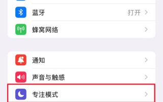 ios16在哪设置专注模式