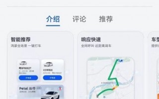华为“网约车” Petal 出行上线 已落地北上广深