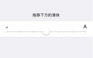 如何在iPhone上获得最舒适视觉体验
