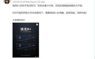 卢伟冰谈高通骁龙8+：叫这名有点吃亏 实际是脱胎换骨的大升级