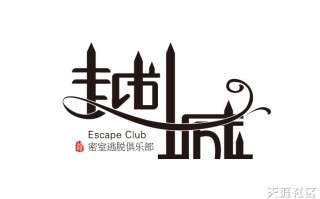 哈尔滨娱乐新时尚——越城真人密室逃脱俱乐部