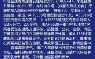 货车与商务车对向相撞3死3伤 别克被撞到报废：官方呼吁网友不传播视频和图片